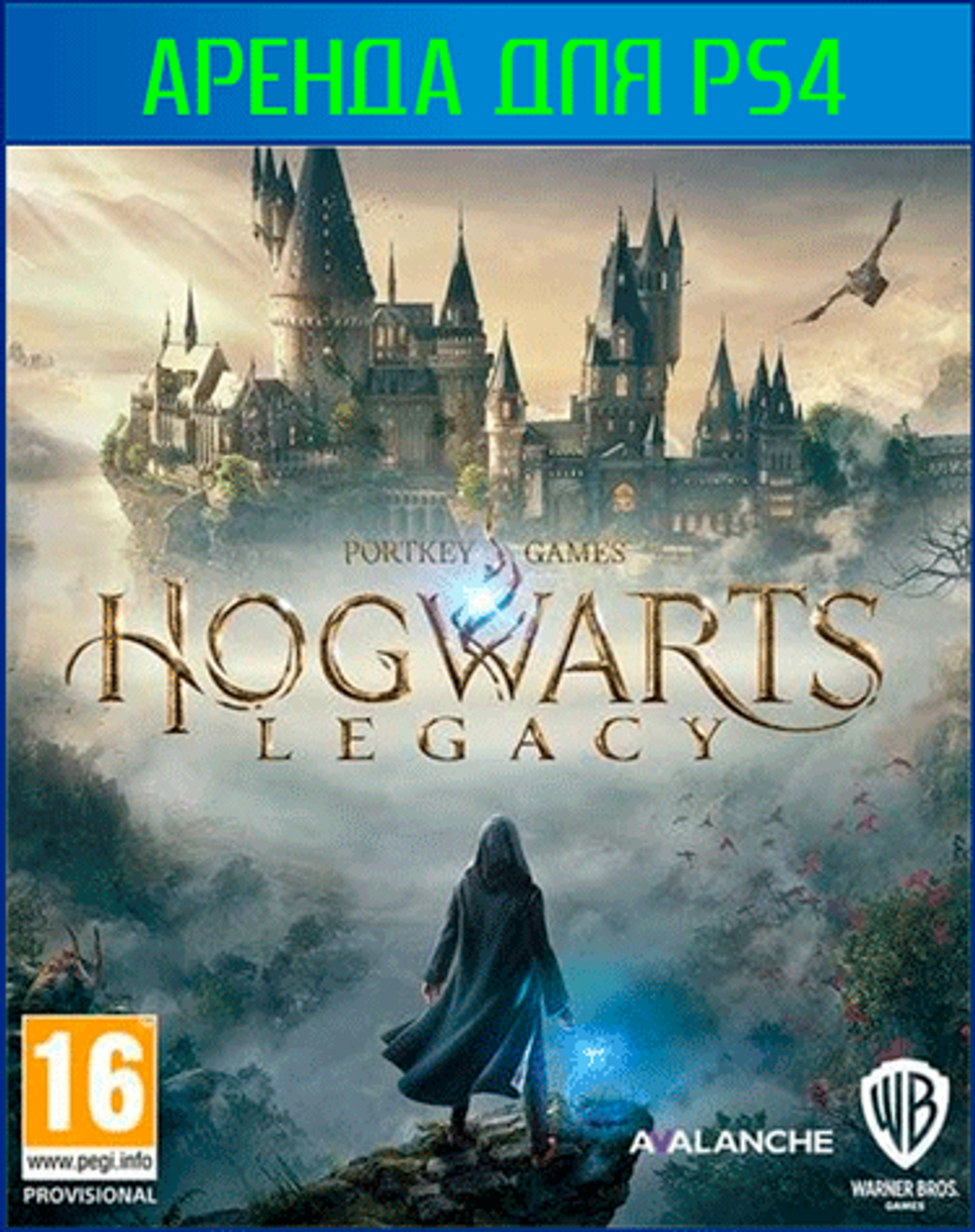 Аренда и продажа Hogwarts Legacy: (Хогвартс. Наследие) для PS4 и PS5