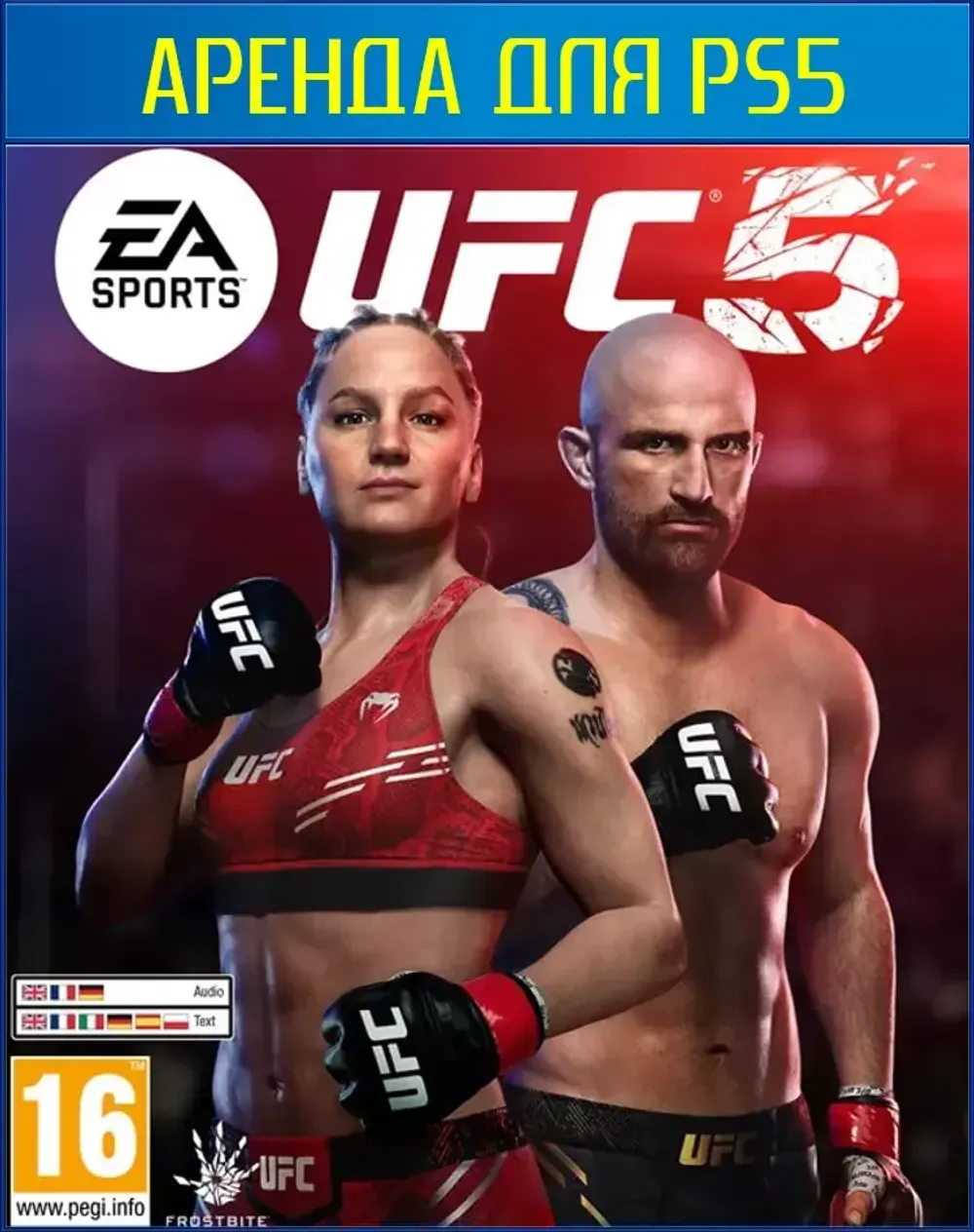 Аренда и продажа UFC 5 PS5