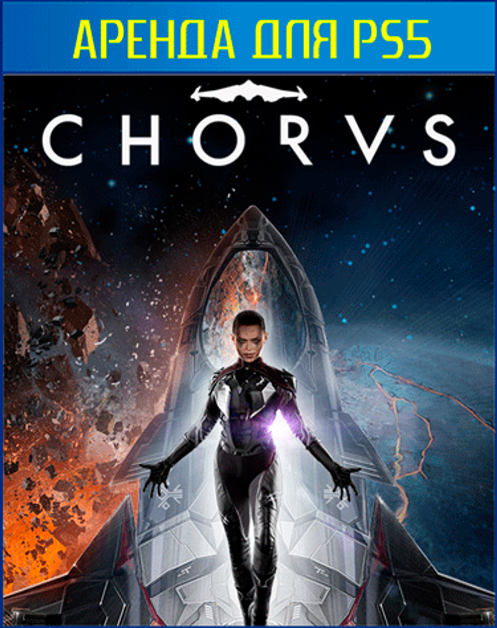 Chorus PS4 | PS5