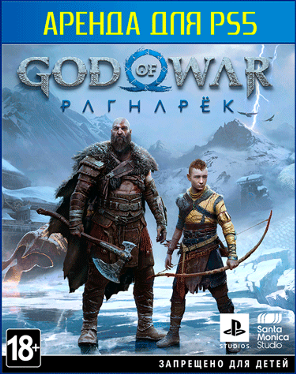 Аренда и прокат God of War Ragnarök Digital Deluxe Edition для PS4 и PS5