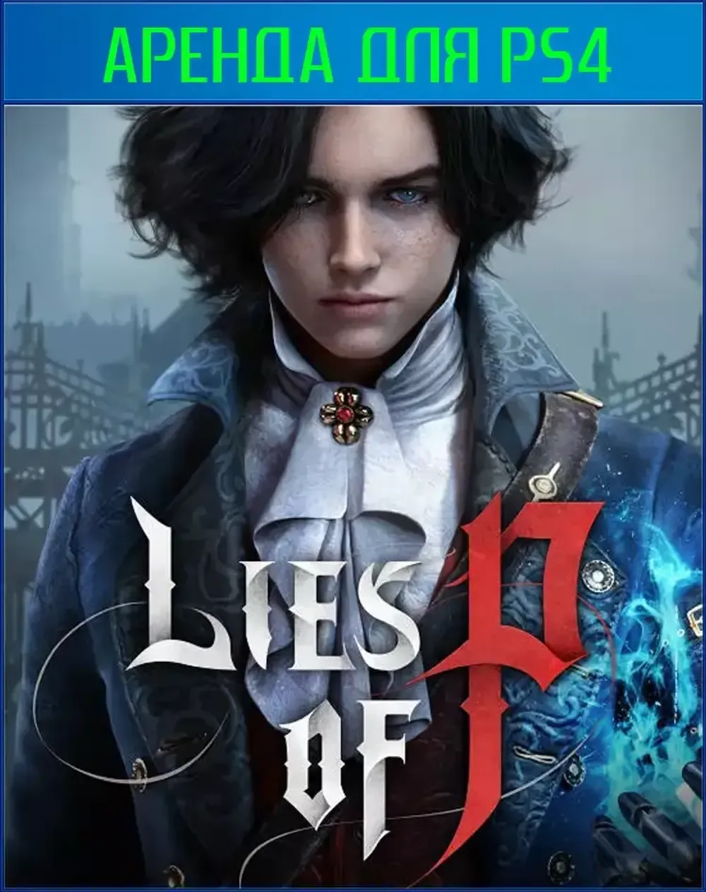 Аренда и продажа Lies of P для PS4 и PS5