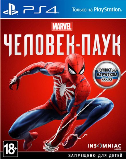 Marvel’s Человек-Паук: Расширенное цифровое издание