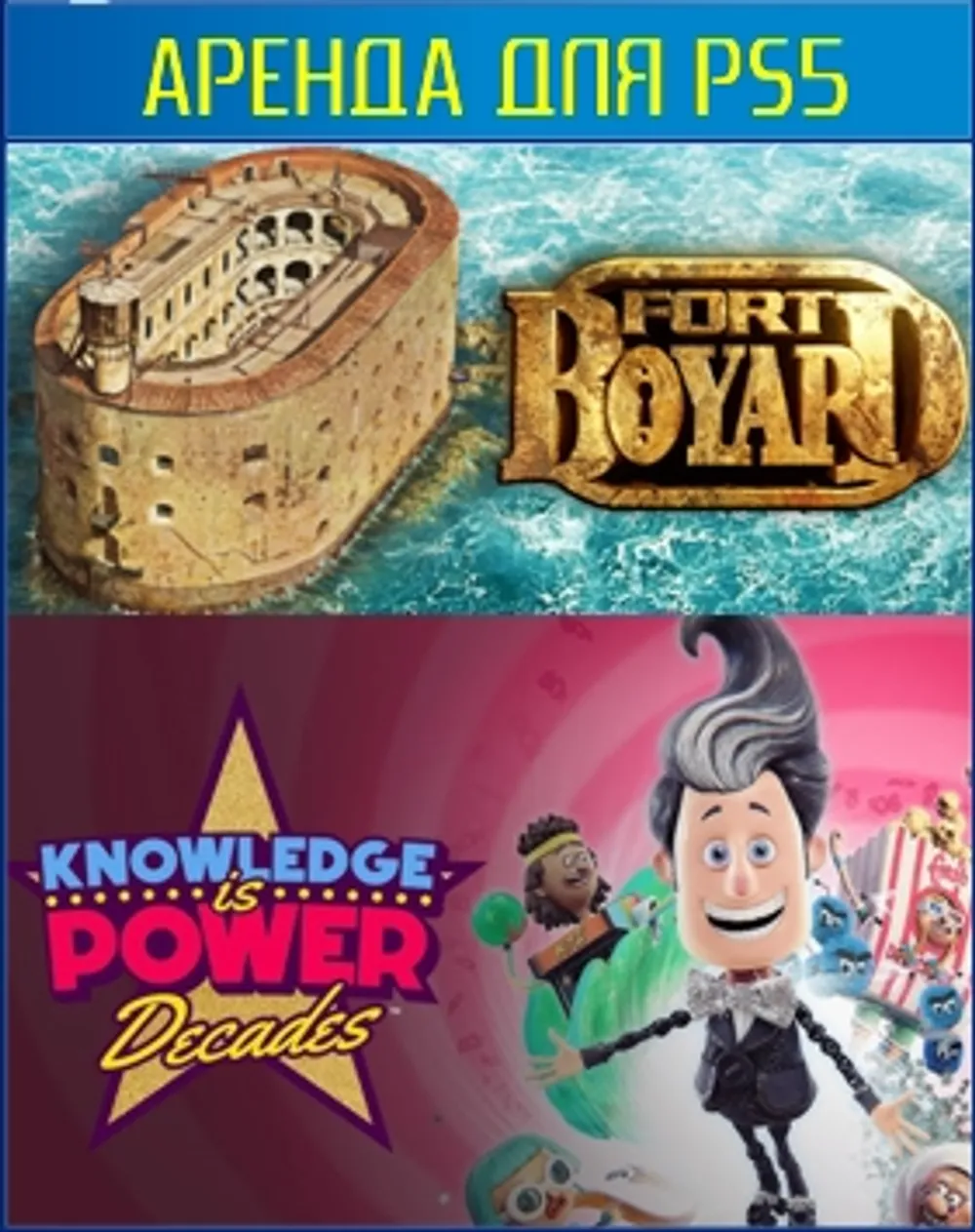 Аренда и прокат Knowledge is Power: Decades (Знание – сила: Эпохи) + Fort  Boyard для PS4 и PS5